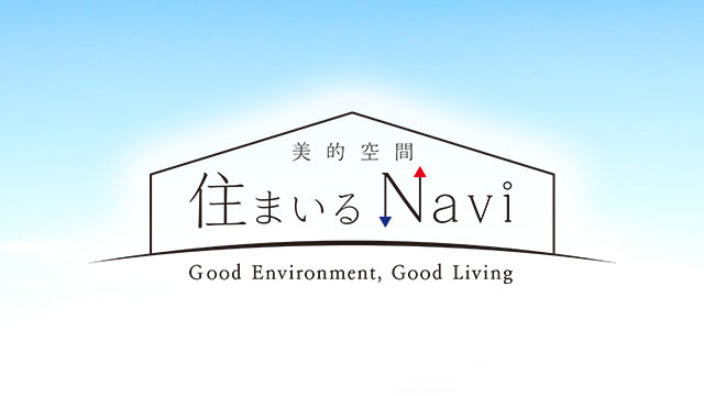 美的空間住まいるNavi