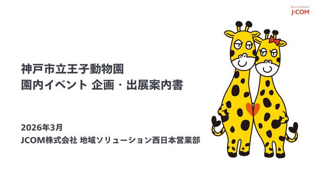 ブース出展企業募集中